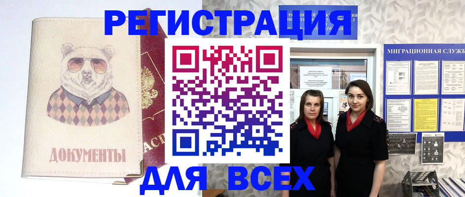 регистрация в Крымске