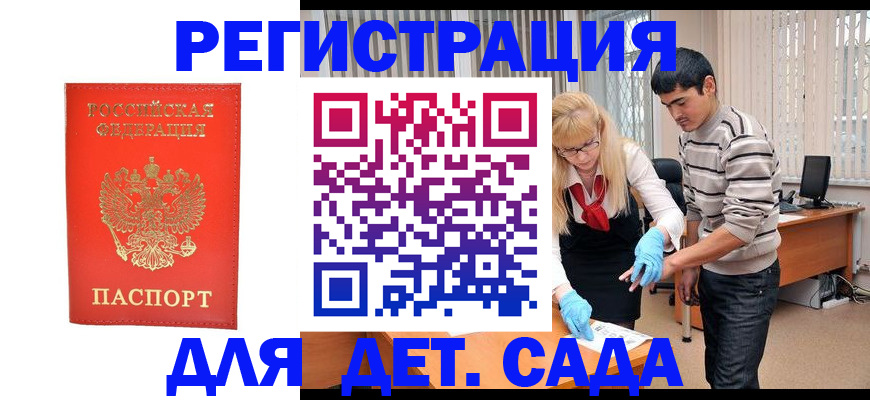 прописка в Крымске