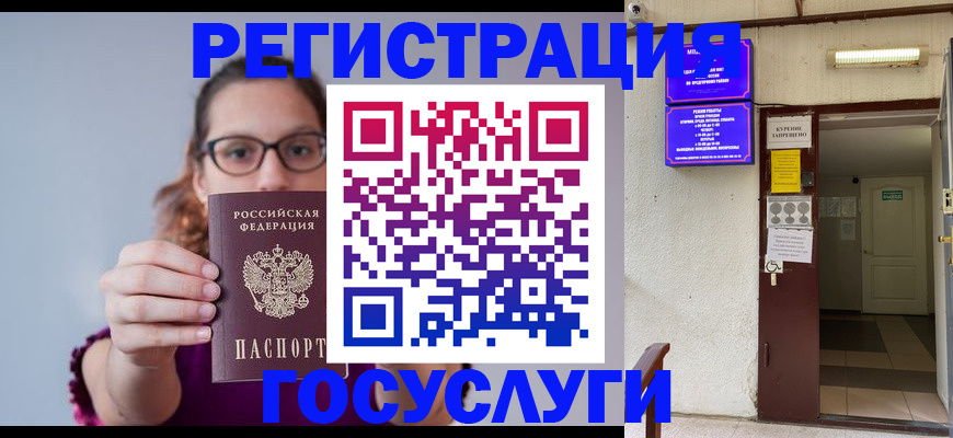 временная регистрация законно в Крымске